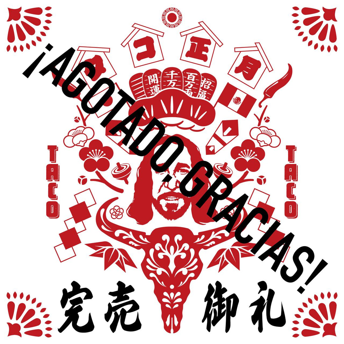 【完売御礼】タコ正月完売のお知らせ